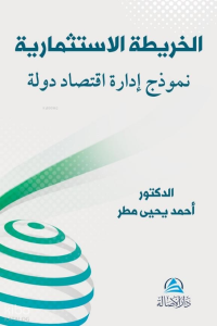 Al-Harita Al-istismariyya Li'd-Devleti - لخريطة الاستثمارية
