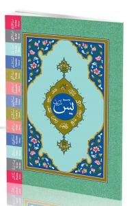 Cami Boy Yasin-i Şerif Cüzü (Fihristli)