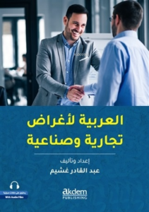 El-Arabiyye Li-Ağrad Ticariyye ve Sinaiyye ;İş ve Ticaret Dünyası İçin Arapça