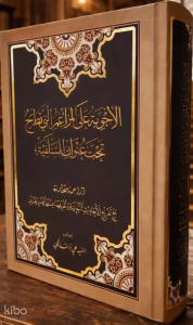 El Ecvibetü Alel Mezaimil Tutrahu Tahte Unvani Selefiyye