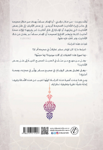 el-İmam Muslim Bin Haccac ve Menhecuhu Fi’t-Ta’lil Fi’l Musnedi’s Sahih