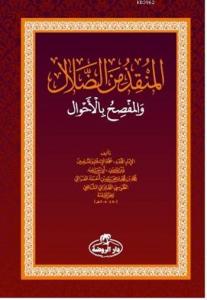 El Munkiz Mined'dalal / Delaletten Kurtuluş (Arapça) - المنقذ من الضلال والمفصح بلأحوال