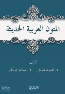 El- Mutunu'l Arabiyyetu'l Hadise