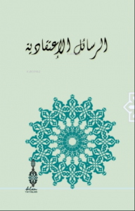 Er - Resailü'l İtikadiyye