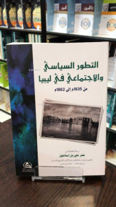 التطوّر السياسيّ و الاجتماعيّ في ليبيا