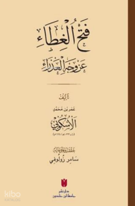 Fethü’l-Gıta ‘an Vechil Azra