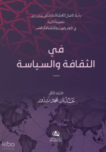 Fi'S-Sekafeti Ves'Siyaseti - في الثقافة والسياسة