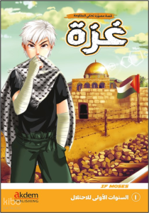Gazze (Arapça Çizgi Roman)  1 - Es-Senevâtu’l-Ûlâ li’l-İhtilâl