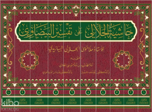 Haşiyetü'l-Celali Ala Tefsiri'l-Beyzavi (10 Cilt-Ciltli) حاشية الجلالي على تفسير البيضاوي