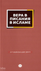İslamda Kitaplara İman (Rusça)