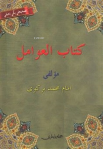 Kitabü'l Avamil (Osmanlıca, Arapça, Türkçe) Avamil Metni