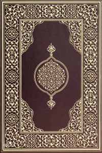 Kur'an-ı Kerim Orta Boy (Ciltli); (Suni Deri Cilt Safir - Kabartmalı - Kahverengi)