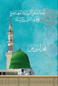 Kuran ve Sünnet Işığında Asrımızın Sorunlarına Cevaplar