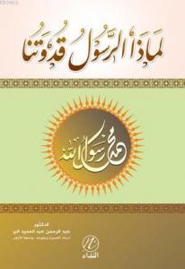 Limeze'r Resulü Kıdvetune