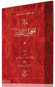 Mucizatı Kur'aniyye Risalesi (Arapça)