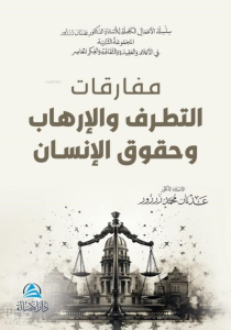 Mufarakat At-Tatarruf Ve'L-İrhab  - مفارقات التطرف والإرهاب وحقوق الإنسان