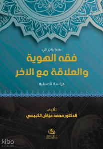 Risalatan Fi Fıkhi'L-Heviyye - فقه الهوية والعلاقة مع الآخر