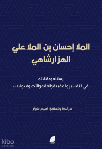 رسائله ومقالاته في التفسير والعقيدة والفقه والتصوف والأدب