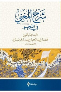 Şerh'ül-Muğni (Arapça)