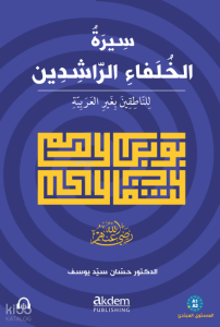 Siretu’l-Hulefâi’r-Râşidîn (Mubtedi);The Life of the Rightly-Guided Caliphs (Beginner Level)