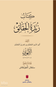 Zübdetü'l-Hakaik  (كِتَابُ زُبْدَةِ الْحَقَائِقِ)
