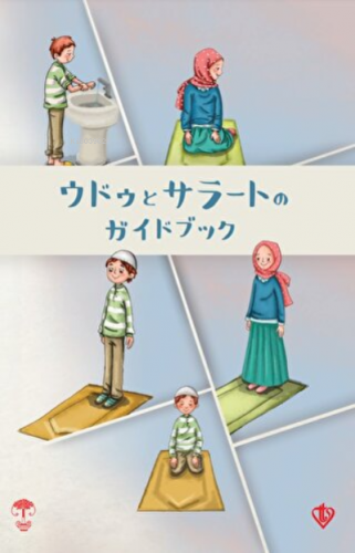 Abdest Namaz Kitapçığı - Küçük Boy Japonca Kolektif