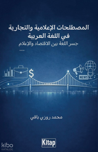 Al-Mustalaḥāt Al-İʿlāmiyya Wa-T-Tijāriyya Fī Al-Luġati Al-ʿarabiyya Ji