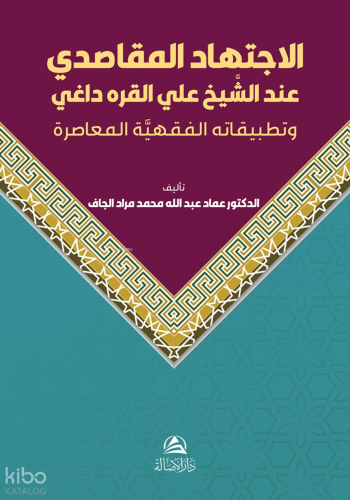 الاجتهاد المقاصدي عند الشيخ علي القره داغي Al-Ictihad Al-Makasidi Inda Al-Shakh Ali Al-Karadagi