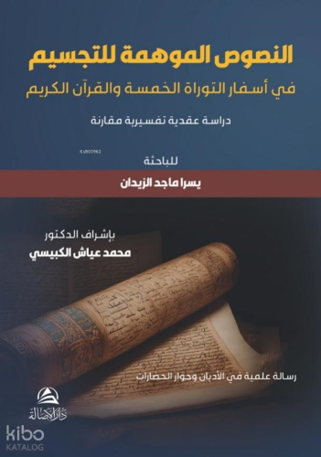 An-Nusus Al-Muhime Li'T-Tacsim - النصوص الموهمة للتجسيم