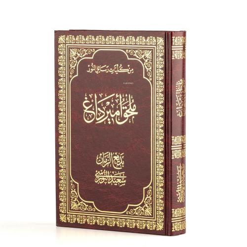 Arapça Emirdağ Lahikası A