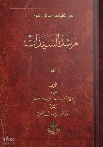 (Arapça Hanımlar Rehberi) مرشد السيدات Bediüzzaman Said Nursi