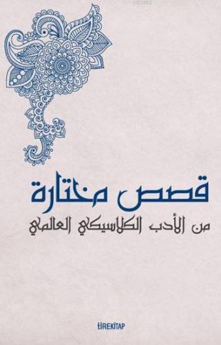 Batı Klasiklerinden Seçme Hikayeler (Arapça)