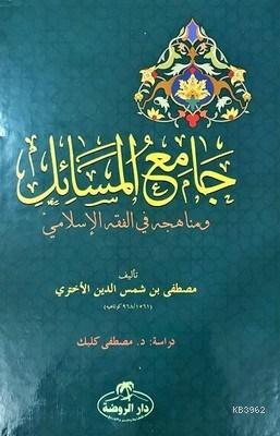 Camiu'l Mesail ve Menahicuhu fi'l Fıkhıl İslami Mustafa Şemseddin El-A