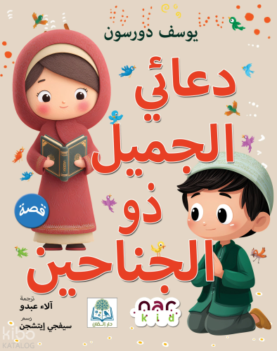 دعائي الجميل ذو الجناحين - Tatlı mı Tatlı Duam Kanatlı Yusuf Dursun