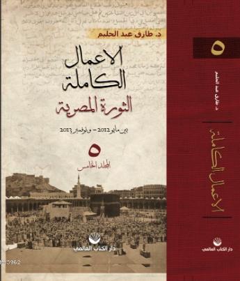 El-A'malu'l Kamile 5. Cilt Tarık Abdulhalim