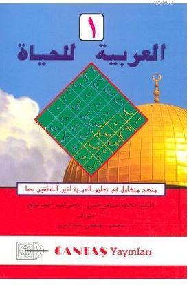 El Arabiyyetül-Lil Hayat 1