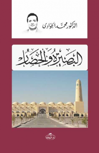 El- Basiratü ve’l Hisar