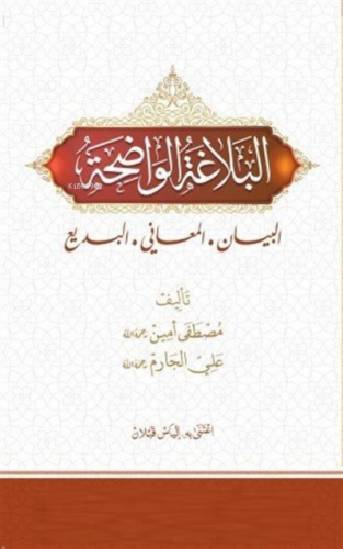 el-Belağatü'l Vadiha Kolektif