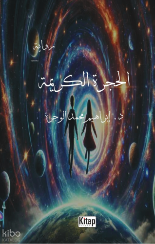 El Haceretül Kerime