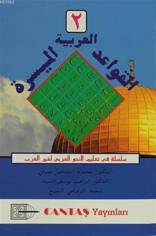 El Kavaidi El Müessera - 2 Kolektif