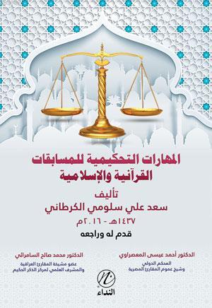 El Meharat et-Tahkimiyye