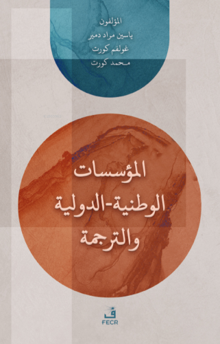 el-Muessesâtu’l-Vataniyye/Duveliyye ve’t-Terceme