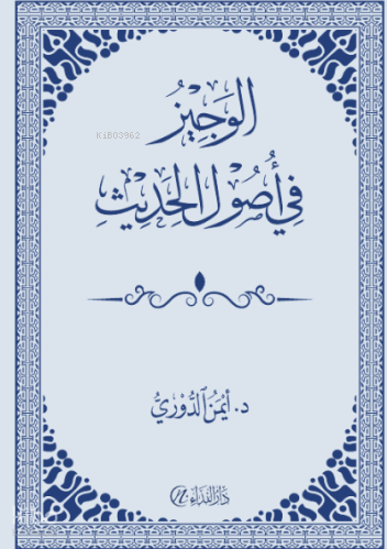 El-Veciz Fi Vusulül Hadis Ayman Aldoori