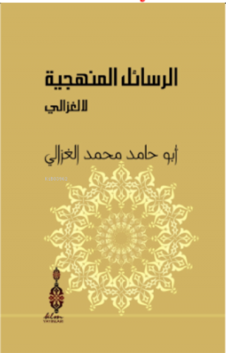 Er-Resailü'l- Menheciyye li'l-Gazzali