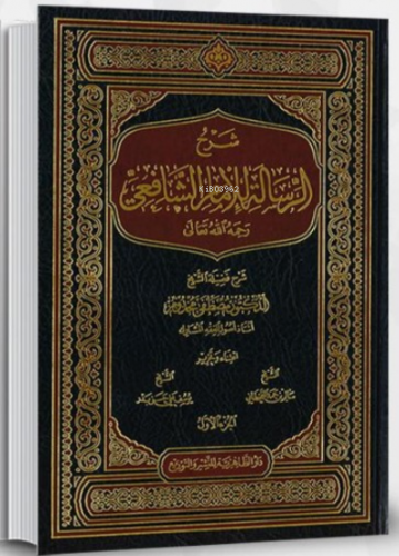 Er-Risale (Arapça 2 Cilt) İmam Şafii