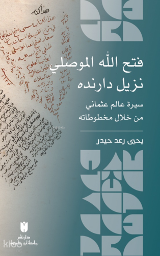 Fatḥ Allāḥ al-Mawṣi lī Nazīl: Dāranda Sīrat ʿĀlim ʿUṯmānī min Kḥilāl M