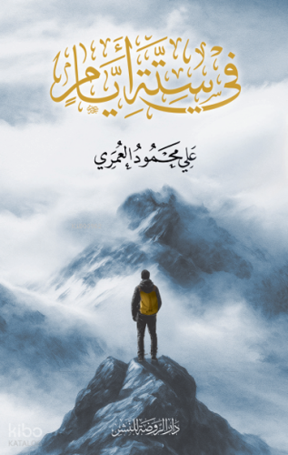 Fî Sitteti Eyyâm في ستة أيام Ali Mahmud Ömeri