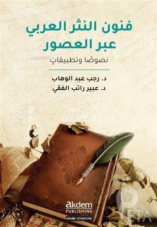 Funun en-Nesr el-Arabi'abra'l-Usur Rajab Abdelwahhab