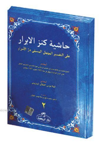 Haşiyetü'l Ebrar Ala Tefsiri'l Mühmel El Müsemmâ Dürrü'l Esrâr (2 Cilt)