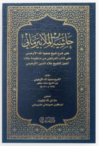 Haşiyetü'l Molla Beyremani Kolektif